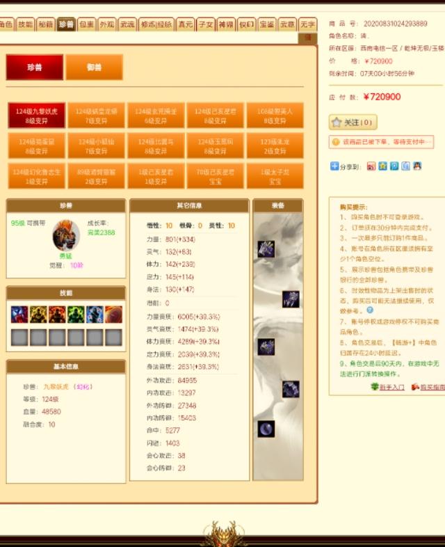 新天龙八部唐门打造攻略 平民唐门打造一览