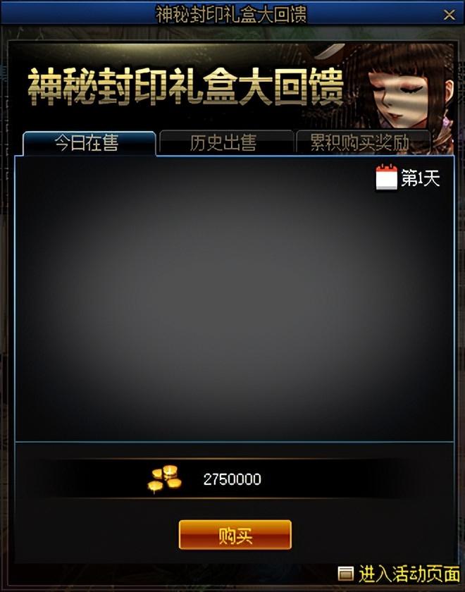 DNF神秘封印礼盒大回馈预测详解 完美成长券获取攻略