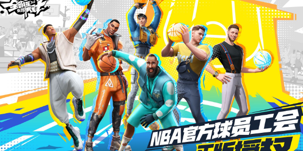 全明星街球派对球场兑换码/礼包兑换码分享[多图]图片2