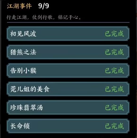 方寸对决牛家村江湖事件怎么触发 牛家村江湖事件攻略