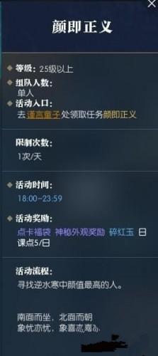 逆水寒颜即正义怎么做 颜值最高的人位置一览