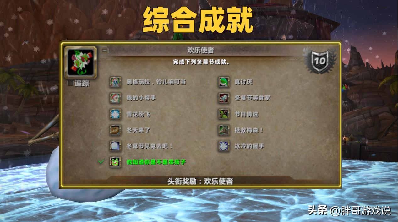 魔兽冬幕节成就攻略 WOW冬天来了成就详解