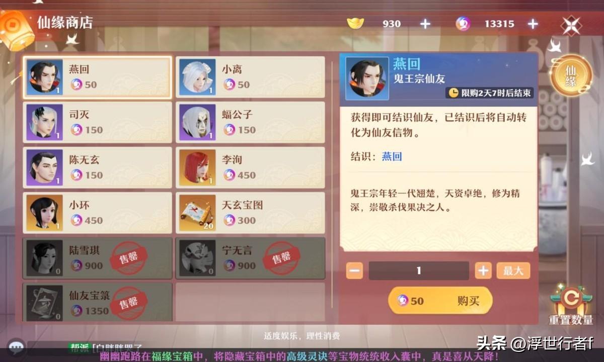 梦幻新诛仙寻访攻略 每周仙友轮换表格攻略