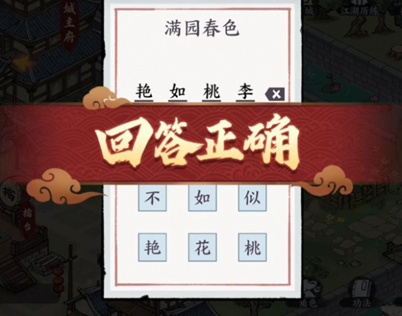 方寸对决满园春色字谜是什么 满园春色字谜答案分享[多图]图片4