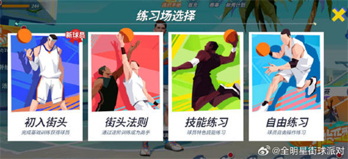 全明星街球派对新手快速上手攻略 全明星街球派对新手怎么练习