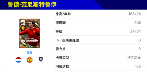 实况足球决胜高光范尼斯特鲁伊怎么获得 决胜高光范尼斯特鲁伊获取方式介绍