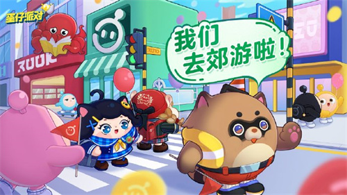 蛋仔派对蛋仔郊游季活动介绍 蛋仔派对蛋仔郊游季活动怎么玩