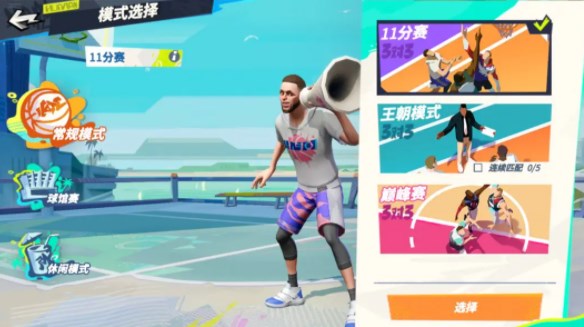 全明星街球派对有什么玩法 游戏玩法介绍