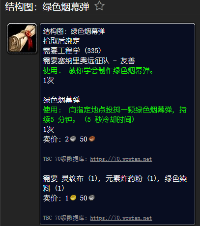 魔兽世界精金步枪材料一览 工程学外域图纸大全