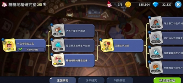 冲呀饼干人王国研究所有什么用 研究所功能介绍