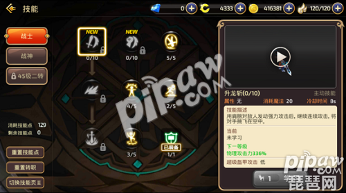 龙之谷手游战神技能加点详解 PK加点推荐