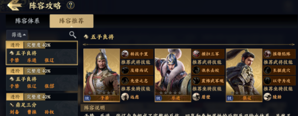 战地无疆武将阵容怎么搭配 武将阵容搭配推荐