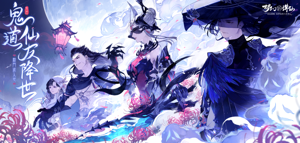 梦幻新诛仙寻访任务奖励一览 鬼道仙友收割神器攻略