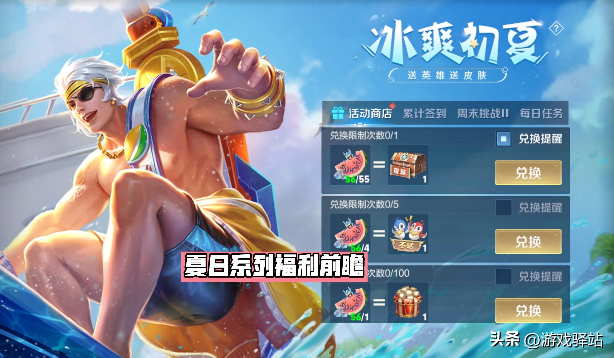 王者荣耀貂蝉新皮肤多少钱 夏日挑战活动攻略