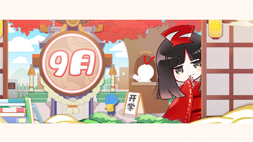 决战平安京9月有什么新活动2023 决战平安京2023年9月新活动介绍