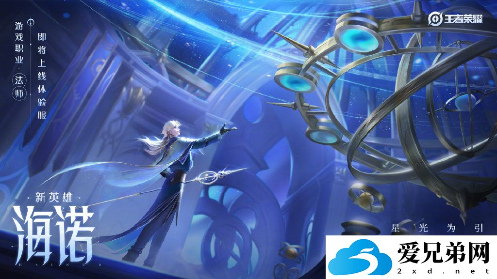 王者荣耀新英雄海诺什么时候上线