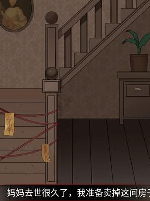 就挺秃然的穿越时空的思念攻略 找出老宅中不对劲的地方