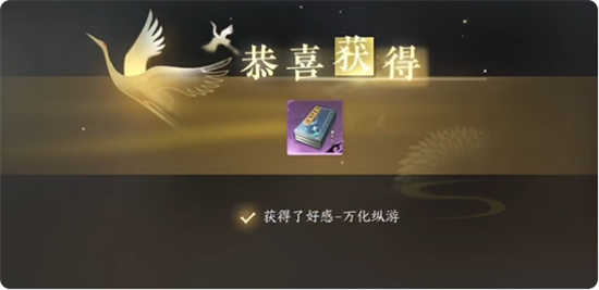 逆水寒手游万化纵游怎么获取 逆水寒手游万化纵游的获取攻略