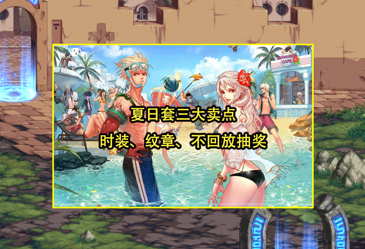 DNF夏日套什么时候出 夏日版本攻略详解