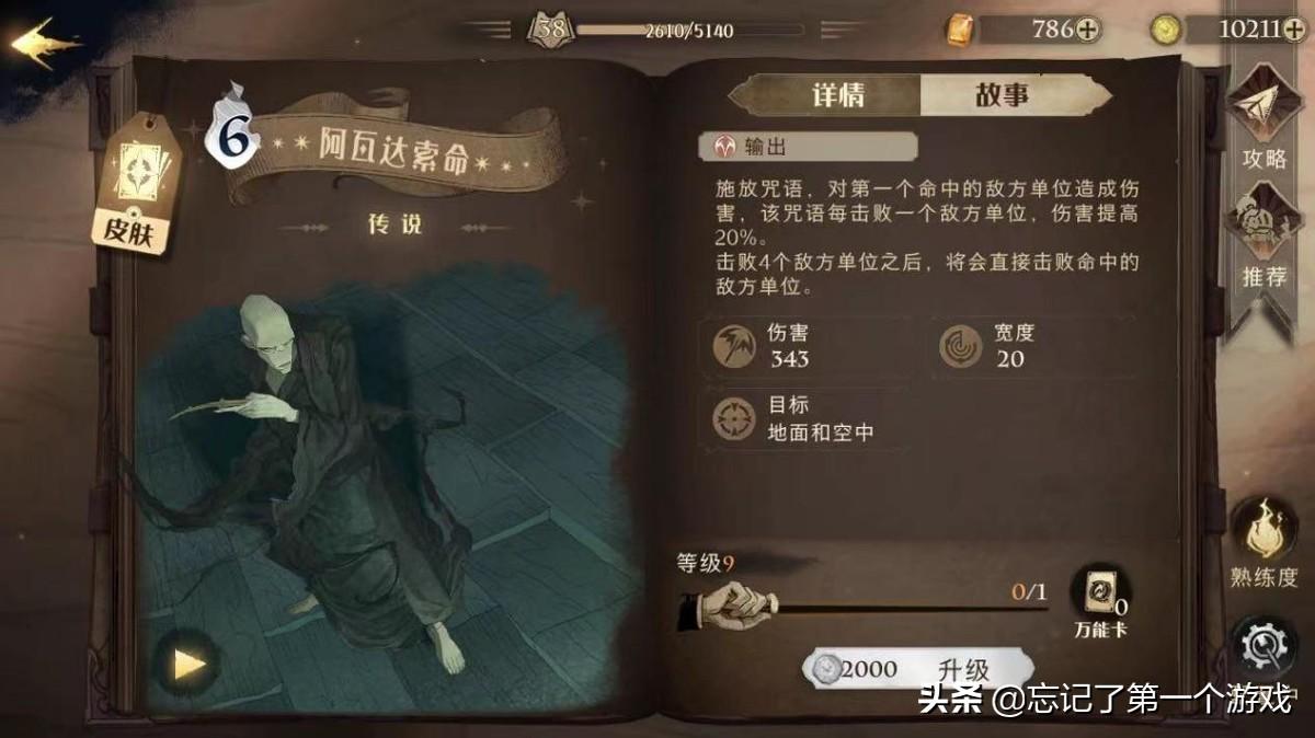哈利波特魔法觉醒阿瓦达索命卡组