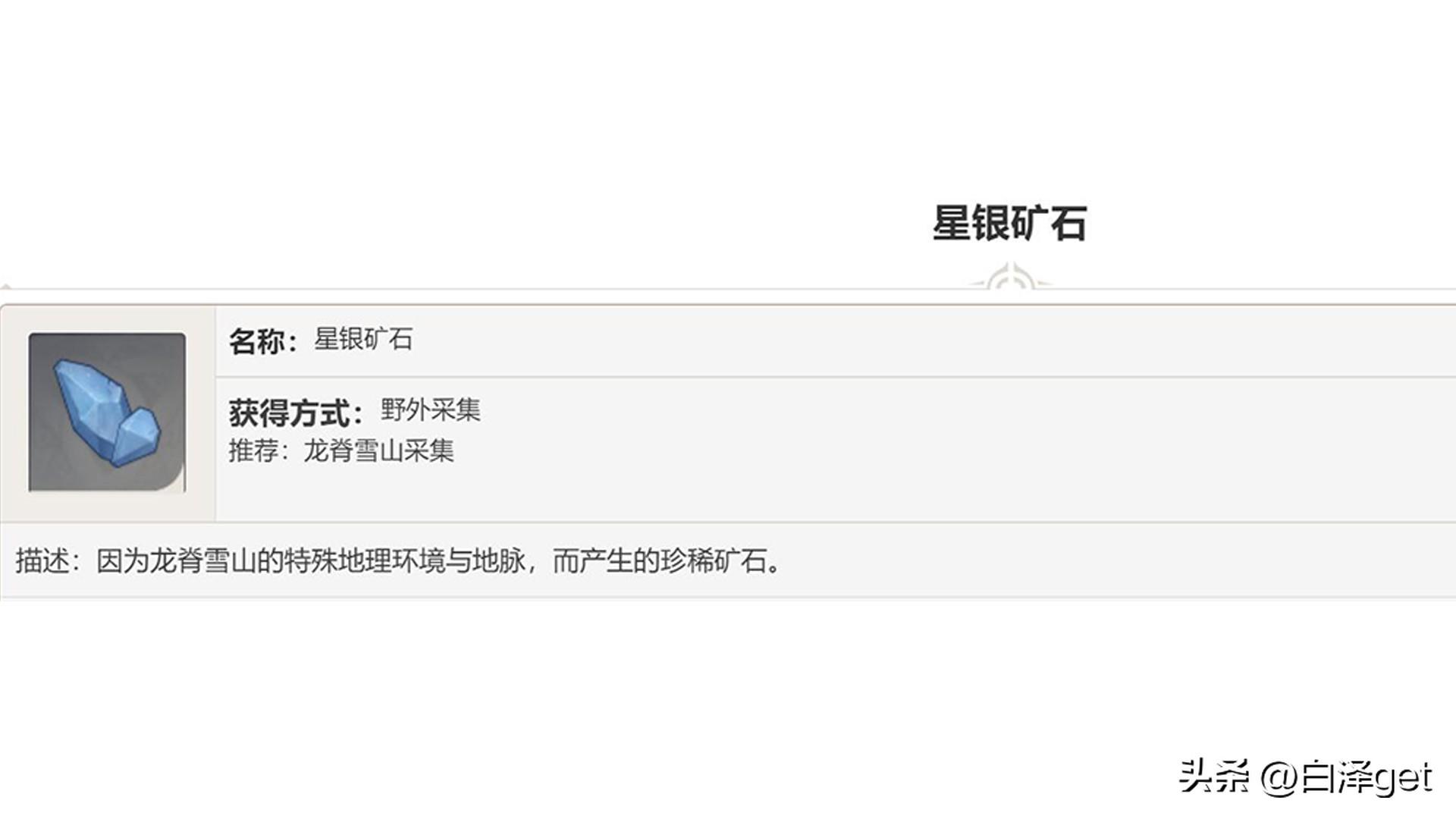 原神星银矿石位置多久刷新 星银矿位置一览