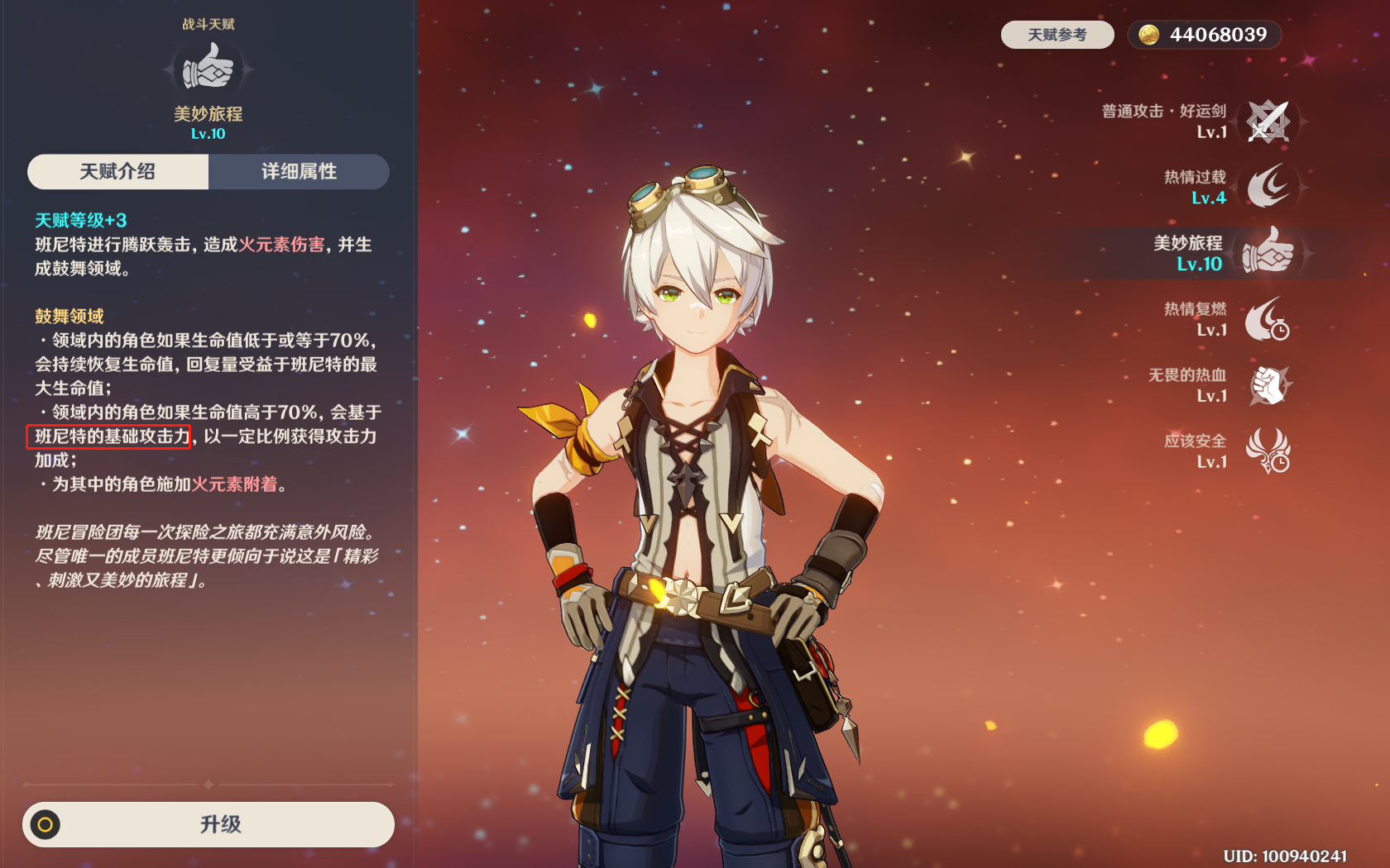 原神班尼特大招加伤攻略 班尼特武器圣遗物搭配