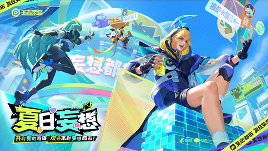 王者荣耀三款夏日妄想系列皮肤怎么样