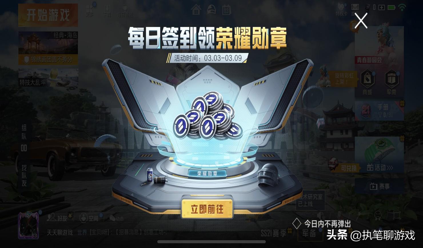 和平精英荣誉勋章怎么得到 全服连送荣耀勋章攻略