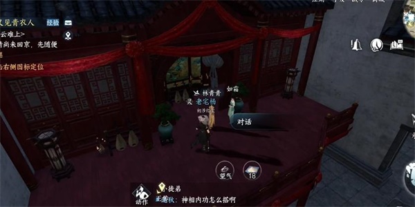 《逆水寒手游》绣球奇缘任务攻略