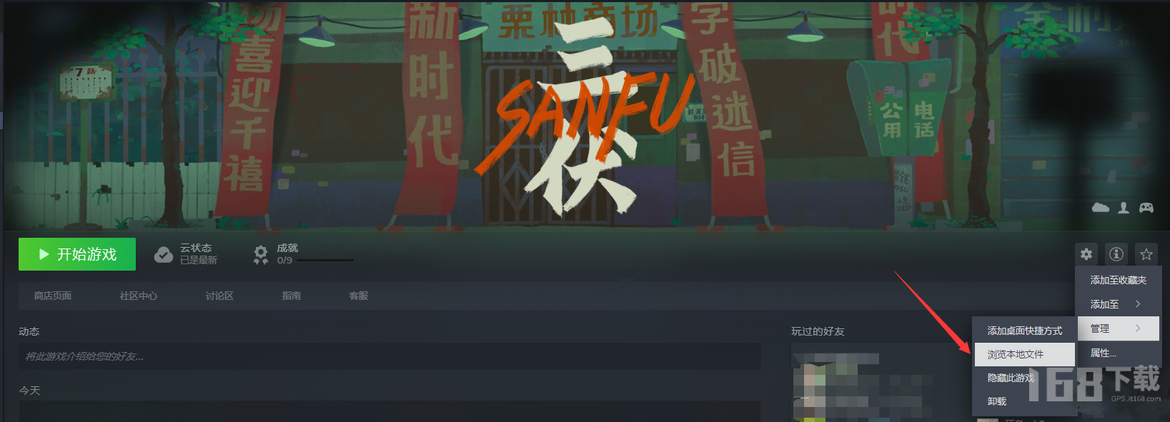 三伏游戏无法存档是怎么回事 三伏存档解决方法一览