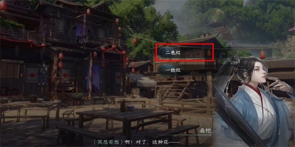 《逆水寒手游》莳花弄草任务攻略