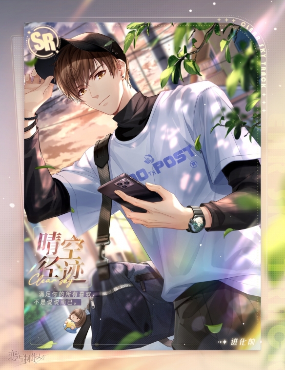 《恋与制作人》白起晴空径迹获取方法一览