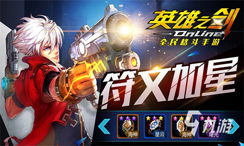 英雄之剑各个关卡通关攻略 英雄之剑关卡过关方法