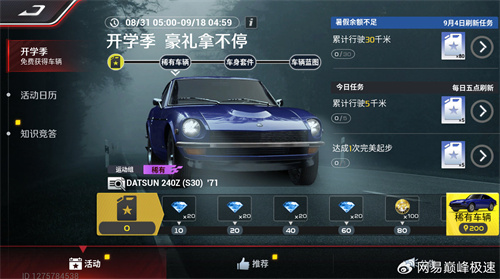 巅峰极速Datsun240Z怎么获得 巅峰极速Datsun240Z获取方式介绍