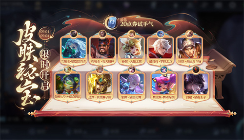 王者荣耀2023年9月皮肤秘宝活动介绍 王者荣耀9月皮肤秘宝有什么皮肤2023