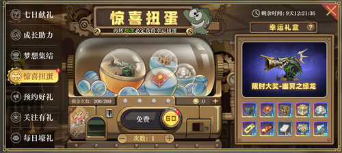 空之要塞启航惊喜扭蛋活动怎么玩 空之要塞启航惊喜扭蛋活动介绍