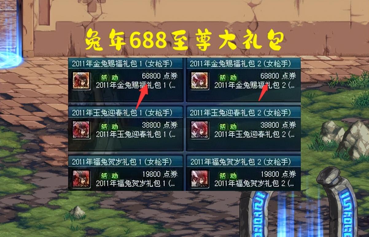 DNF兔年礼包攻略 兔年春节至尊大礼包事件详解