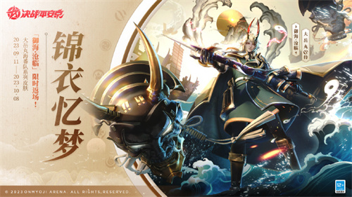 决战平安京大岳丸御海沧临皮肤什么时候返场 鬼使黑蒸汽断金者皮肤返场时间介绍