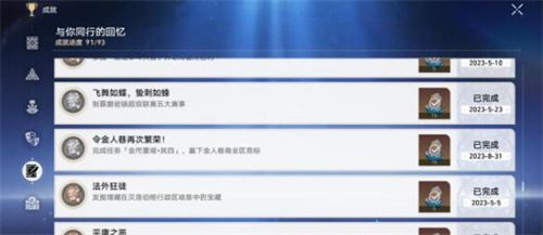 崩坏星穹铁道金人旧巷廛喧隐藏成就怎么解锁 金人旧巷廛喧隐藏成就解锁方法介绍