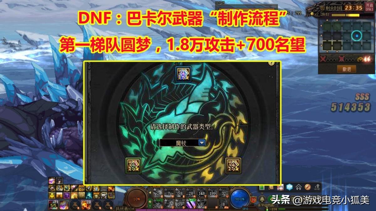 DNF装备怎么合成升级 巴卡尔武器融合详解