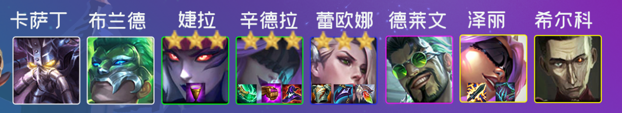 云顶之弈辛德拉出装推荐 终身进修玩法攻略