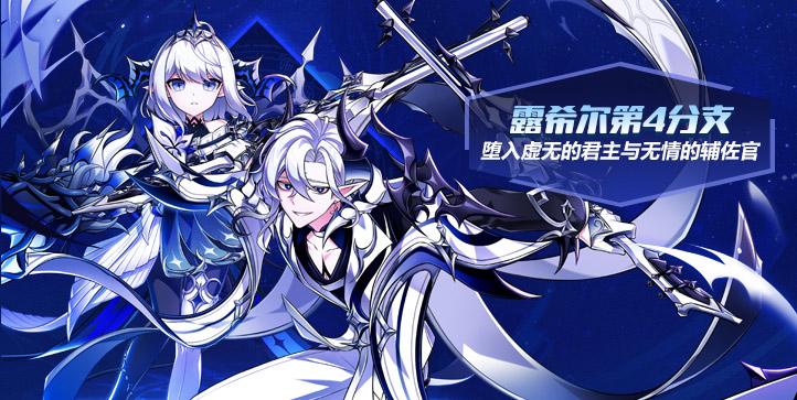 艾尔之光什么职业好 露希尔第4分支攻略详解