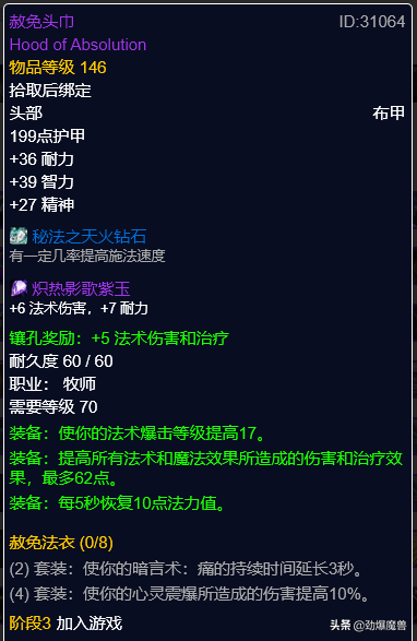 魔兽世界暗影牧师出装攻略 P3阶段暗牧攻略详解