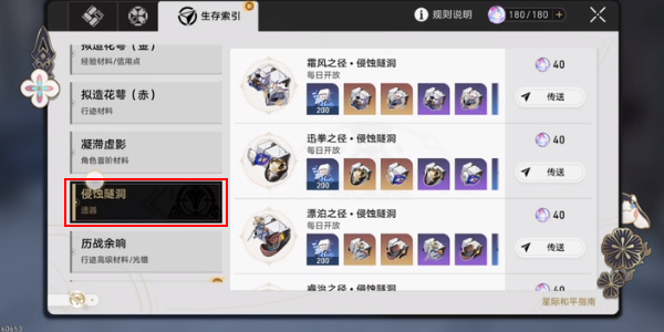 崩坏星穹铁道公德充沛成就怎么获得 公德充沛成就攻略