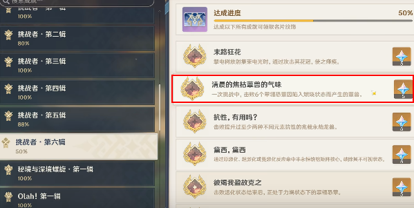 原神清晨的焦枯蕈兽的气味成就怎么做