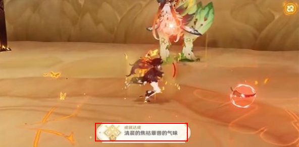 原神清晨的焦枯蕈兽的气味成就怎么做 清晨的焦枯蕈兽的气味成就攻略[多图]图片4