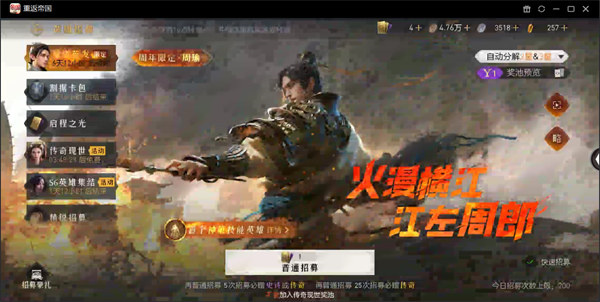 重返帝国周瑜技能是什么 周瑜技能介绍