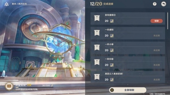 原神声望泉有重喷日任务怎么做 声望泉有重喷日任务攻略[多图]图片3