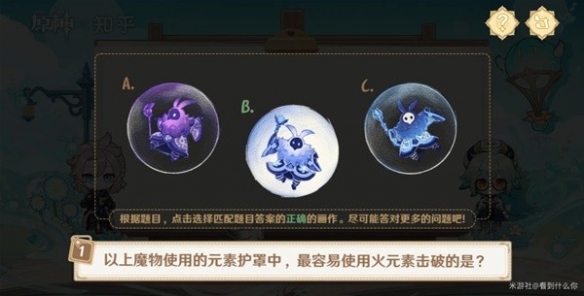 原神绘知万物H5小游戏答案是什么 绘知万物H5小游戏答案大全[多图]图片2