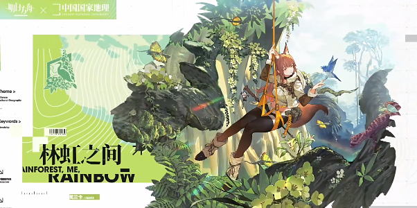 明日方舟联动中国国家地理干员介绍